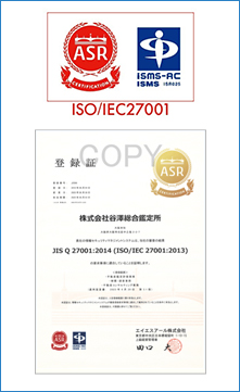 ISO27001情報セキュリティ基本方針